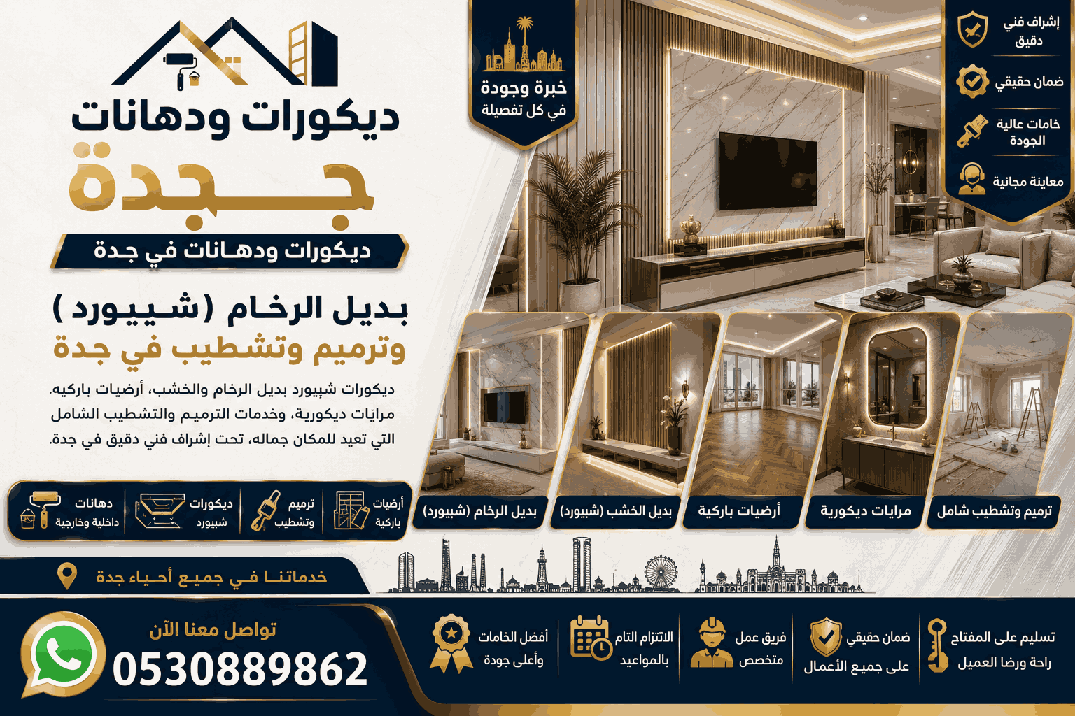 ديكورات ودهانات جدة | ديكورات ودهانات في جدة